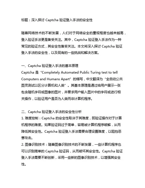 captchaverification登录验证手法