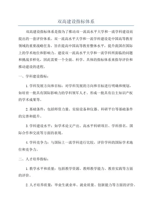 双高建设指标体系