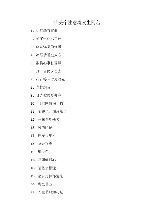 唯美个性意境女生网名