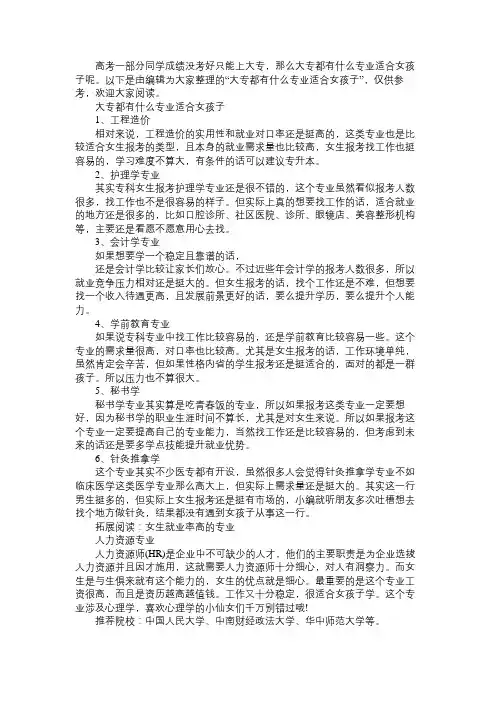 大专都有什么专业适合女孩子