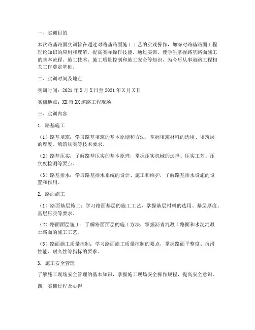 关于路基路面实训报告