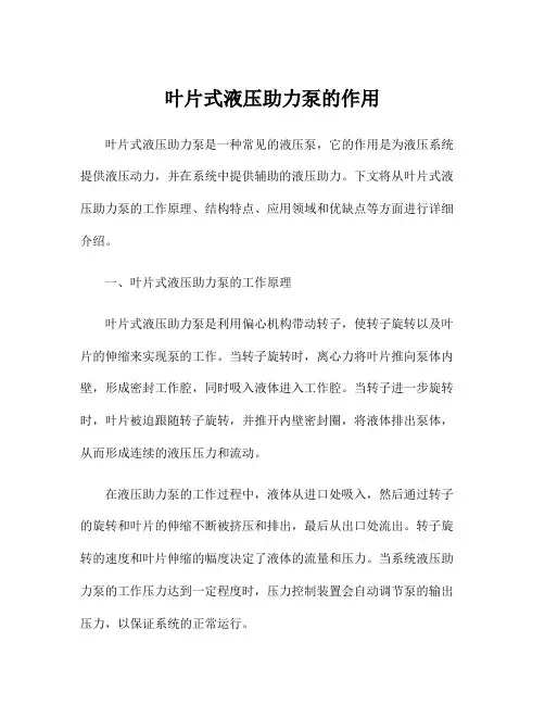 叶片式液压助力泵的作用