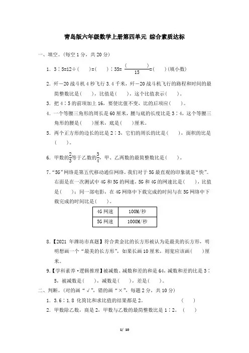 青岛版六年级数学上册第四单元 综合素质达标试卷 附答案