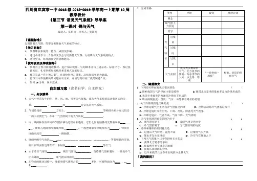 宜宾市一中高效课堂导学案基本模板