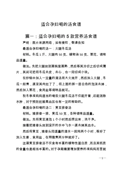 适合孕妇喝的汤食谱