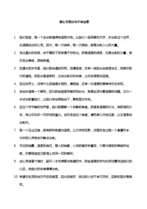 暖心文案长句干净治愈
