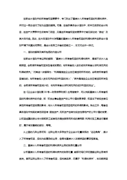 直接计入所有者权益的利得和损失