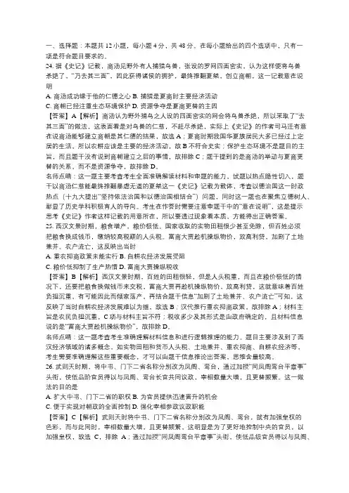 2018年全国高考二卷历史试卷答案解析