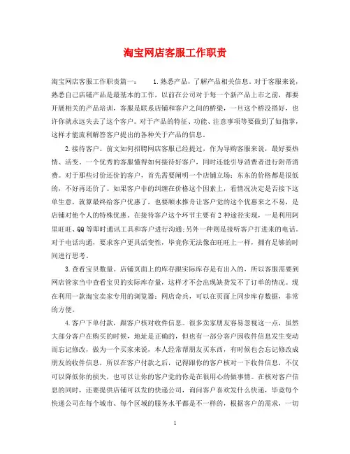 淘宝网店客服工作职责