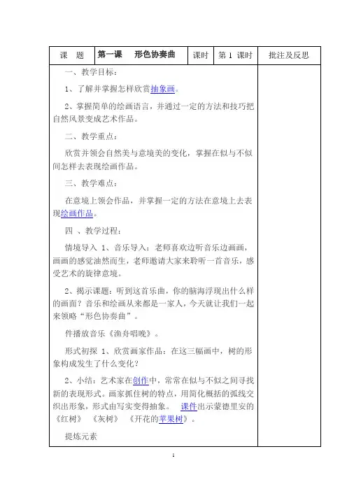 湘教版小学美术六年级下册教案_全册