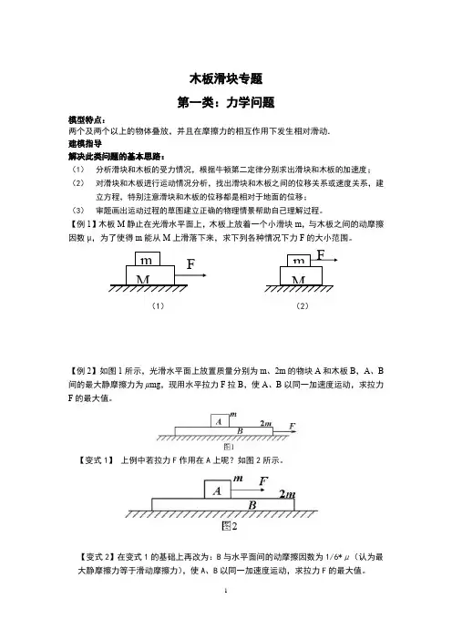 高中物理木板滑块问题