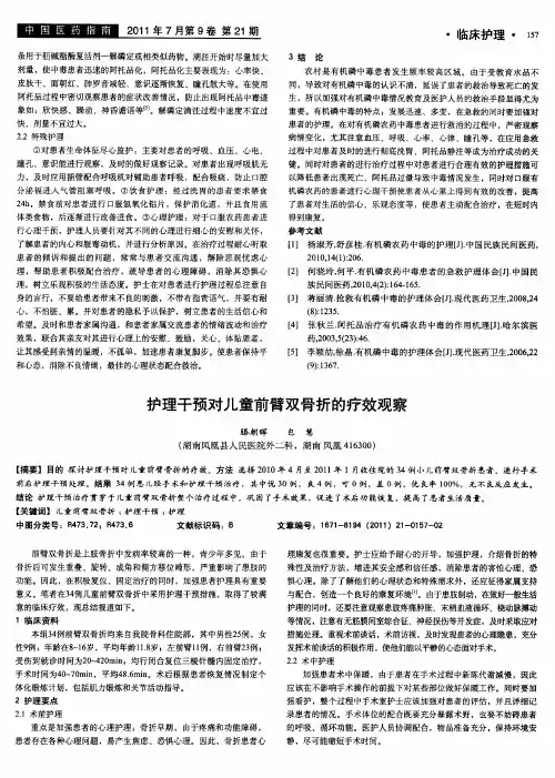护理干预对儿童前臂双骨折的疗效观察