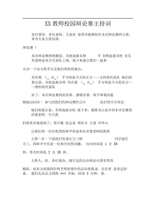 XX教师校园辩论赛主持词