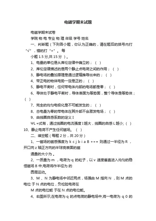电磁学期末试题