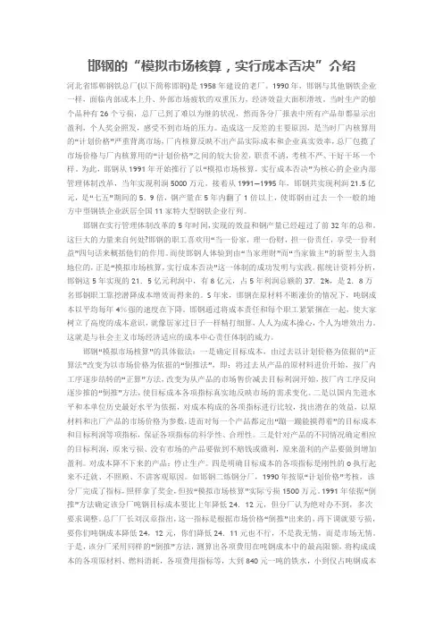 邯钢的“模拟市场核算,实行成本否决”介绍