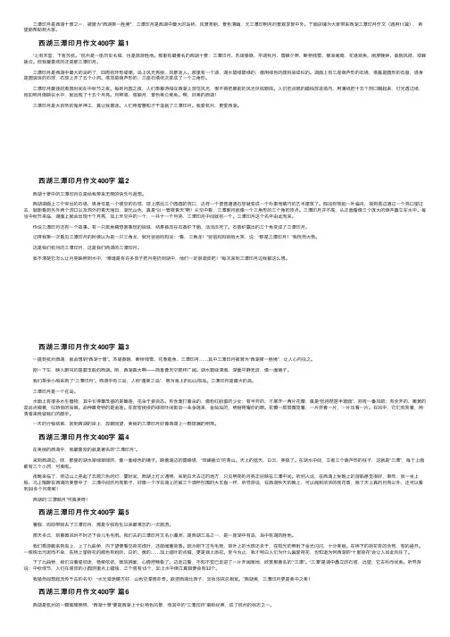 西湖三潭印月作文400字