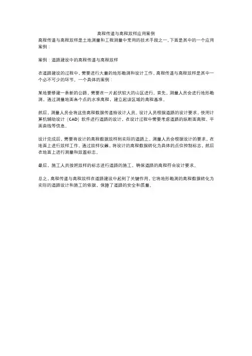 高程传递与高程放样应用案例