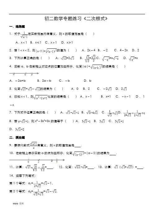 (完整版)二次根式专题练习(含答案)