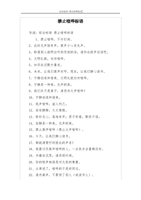 禁止喧哗标语