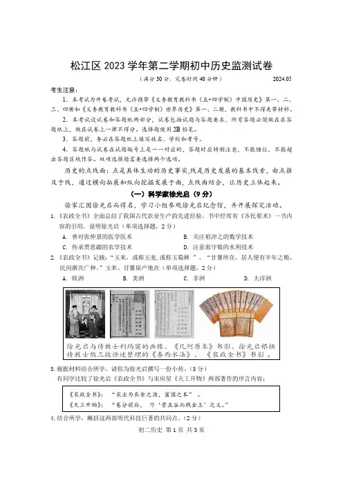 2024上海松江区初二历史二模试卷和答案