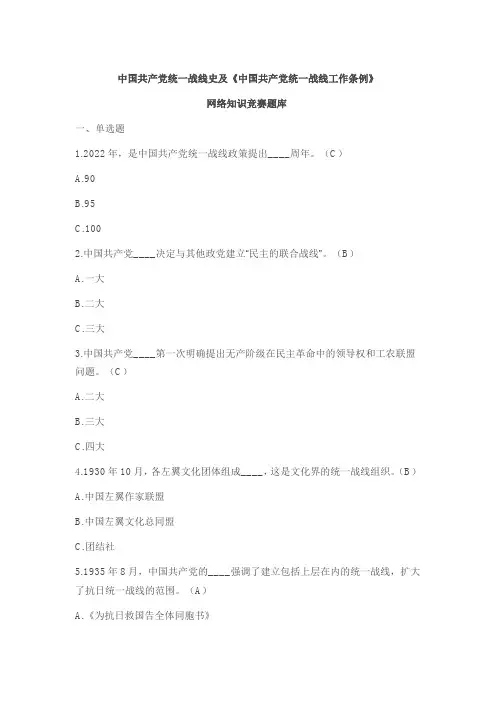 学习《中国共产党统一战线工作条例》答案