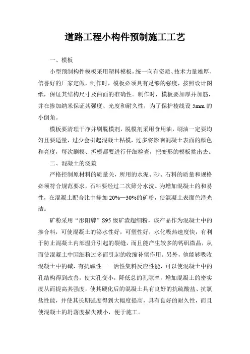道路工程小构件预制施工工艺