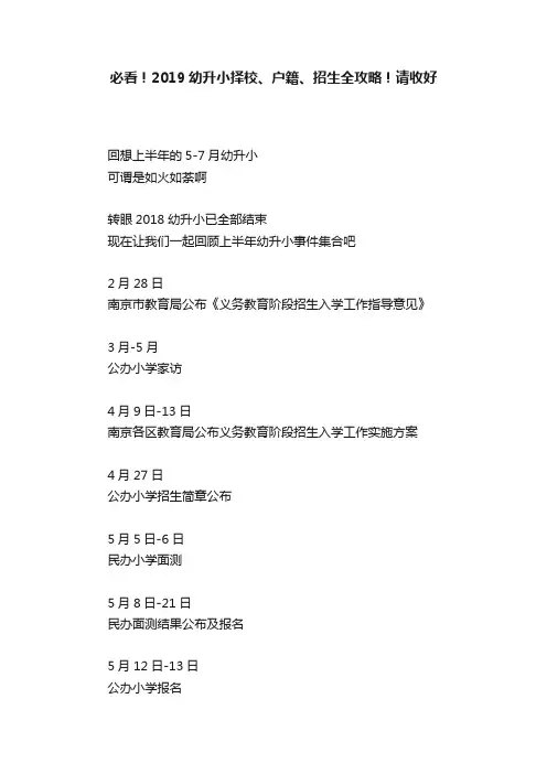 必看！2019幼升小择校、户籍、招生全攻略！请收好