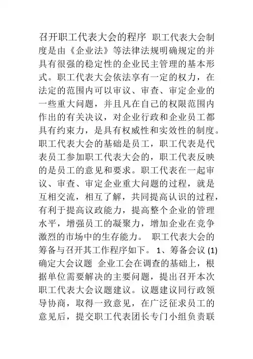 职工代表大会流程