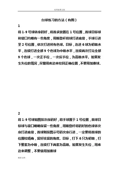 台球练习地方法(有图)