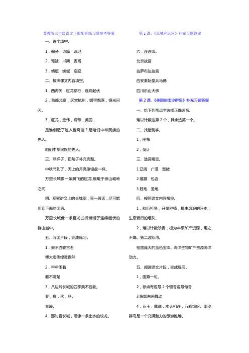 苏教三级语文下册配套练习册参考答案