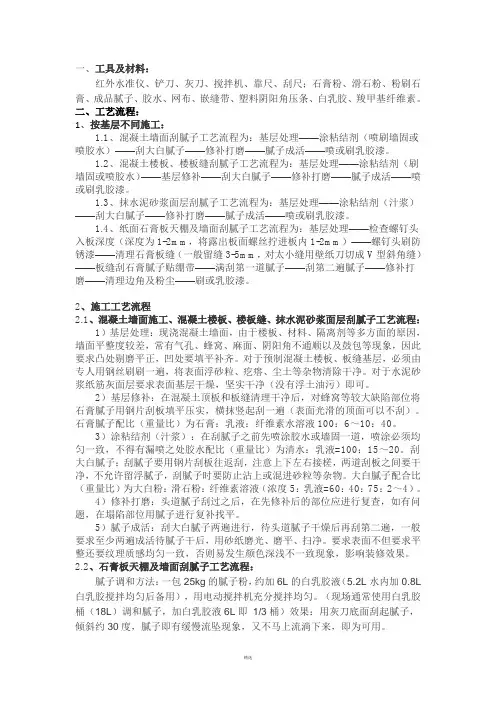 刮腻子刷乳胶漆技术交底