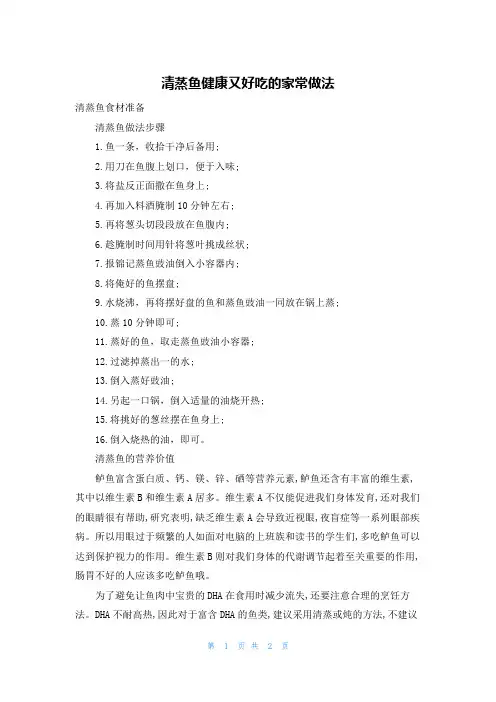 清蒸鱼健康又好吃的家常做法