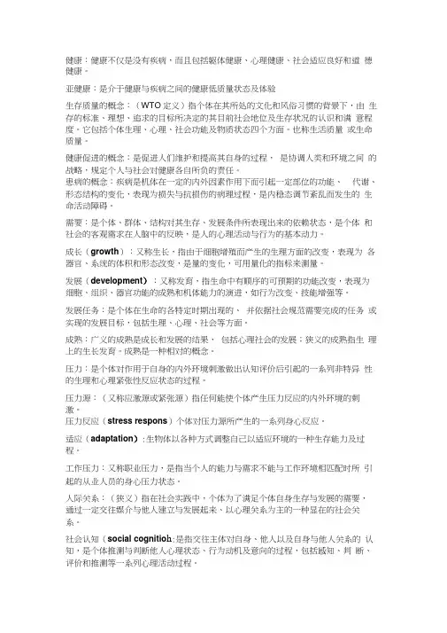 护理学基础名词解释