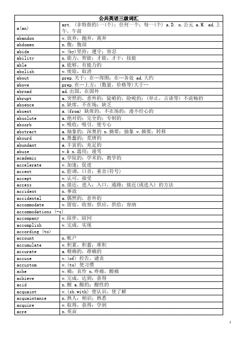 全国公共英语等级考试PETS三级词汇表