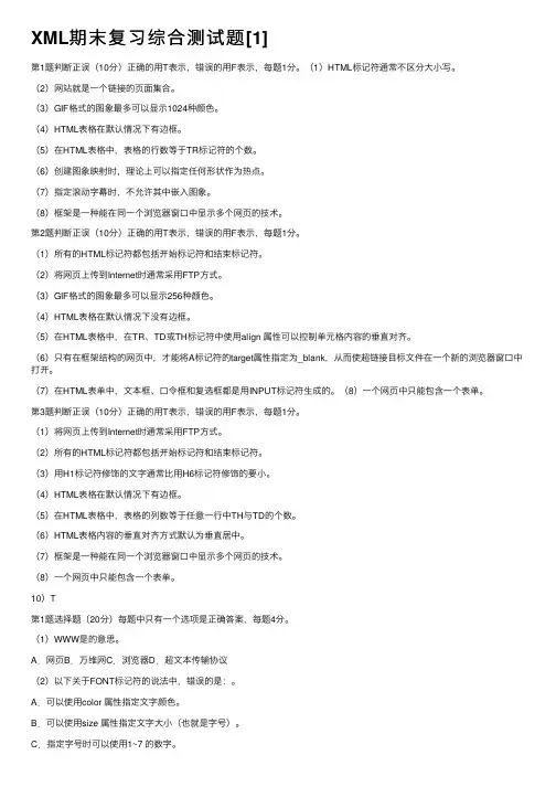 XML期末复习综合测试题[1]