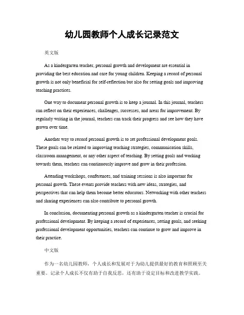 幼儿园教师个人成长记录范文