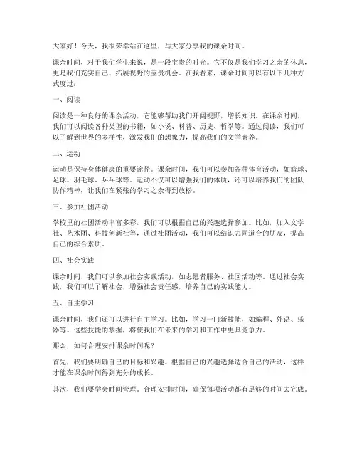 课余时间演讲稿范文