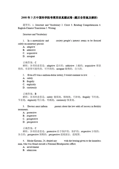 2008年3月中国科学院考博英语真题试卷(题后含答案及解析)