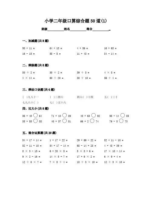 人教版小学2年级数学精选速算题目和答案word可修改