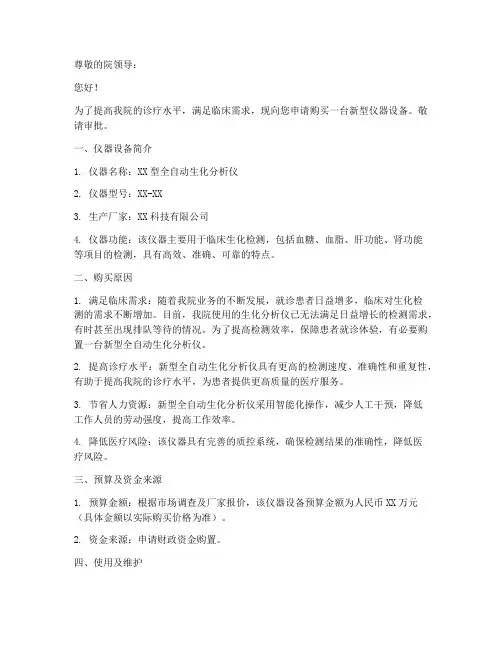 仪器使用申请书模板范文