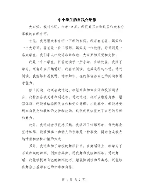 中小学生的自我介绍作