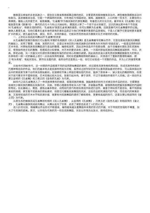 浅析舞台上的经典：孔雀舞