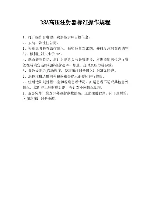 高压注射器标准操作规程