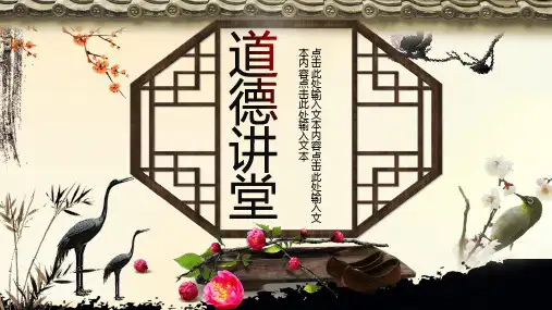 道德讲堂PPT