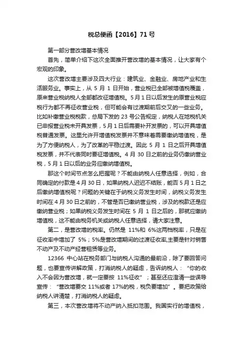 税总便函【2016】71号
