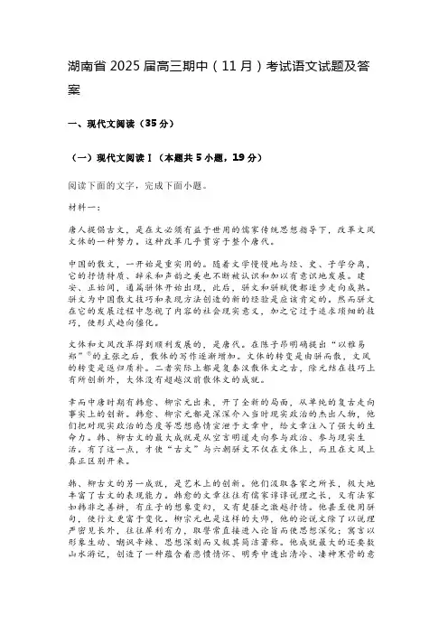 湖南省2025届高三期中(11月)考试语文试题及答案