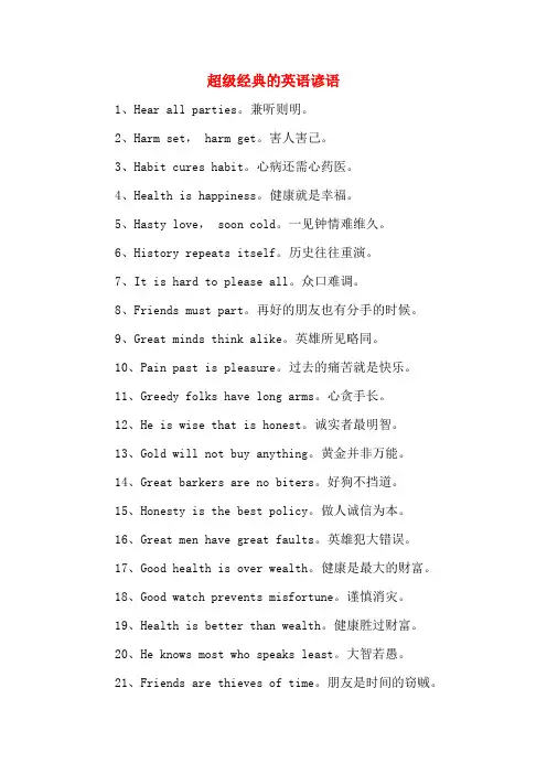 超级经典的英语谚语