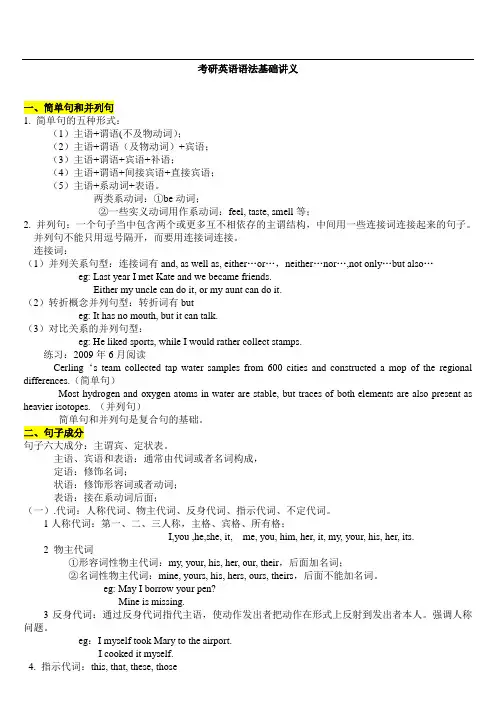 考研英语语法基础讲义