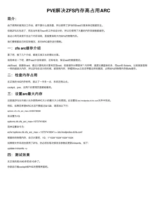 PVE解决ZFS内存高占用ARC