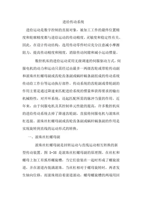 数控进给传动系统